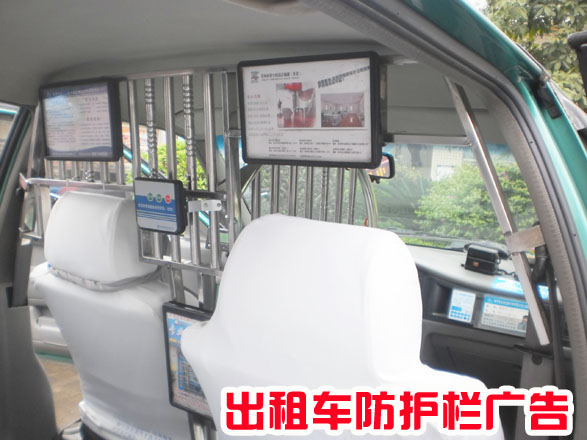 出租車防護(hù)欄廣告