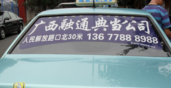 南寧市出租車廣告