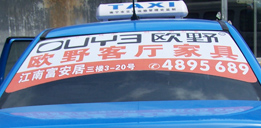 南寧市出租車廣告